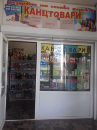 Магазин канцтоваров